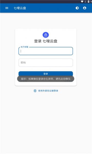 七嗖云盘app下载官方版图片2