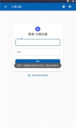 七嗖云盘app下载官方版图片2