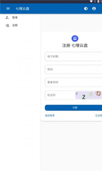 七嗖云盘app下载官方版图片3
