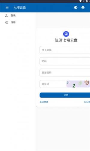 七嗖云盘app下载官方版图片3