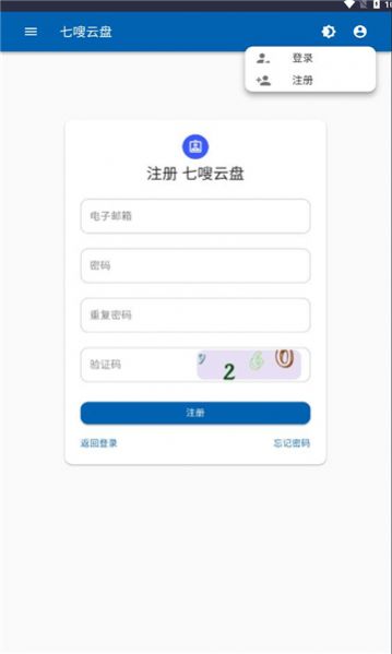 七嗖云盘app下载官方版图片4