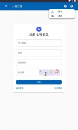 七嗖云盘app下载官方版图片4