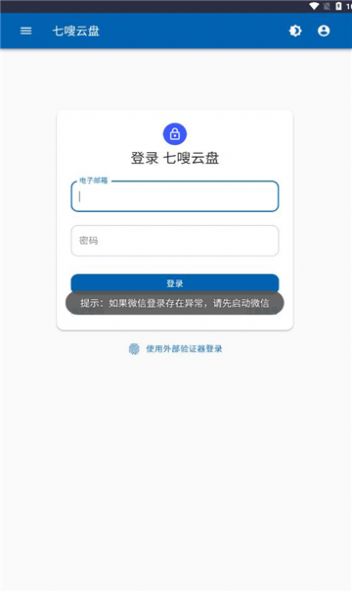 七嗖云盘app下载官方版图片5