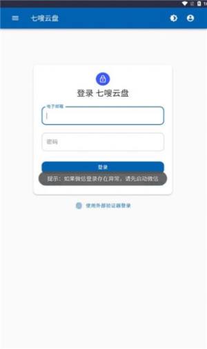 七嗖云盘app下载官方版图片5