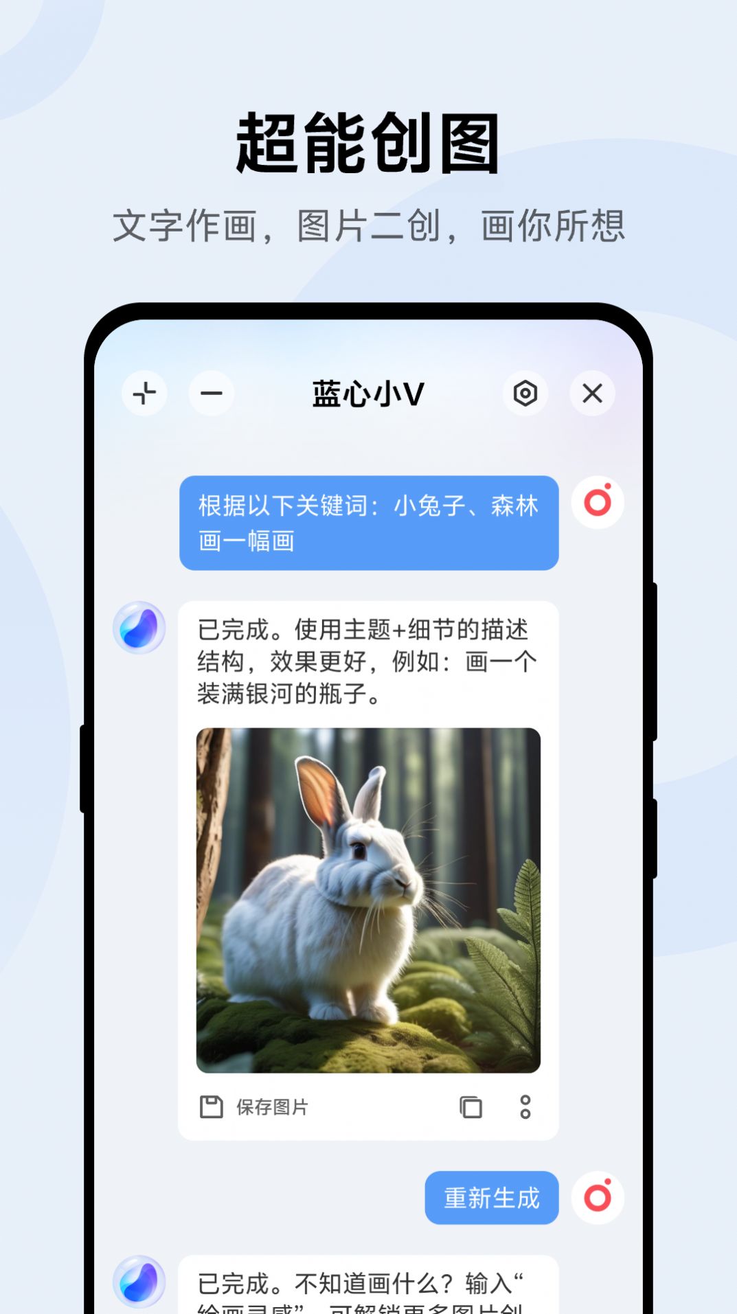 蓝心小V app图3