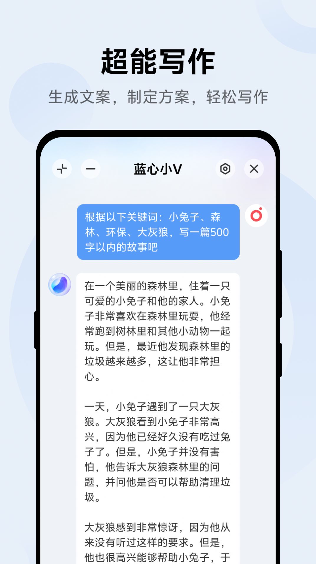 蓝心小V官方版app图片2