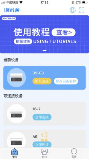 明米通app图3