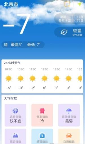 时刻天气预报pro手机版app图片1