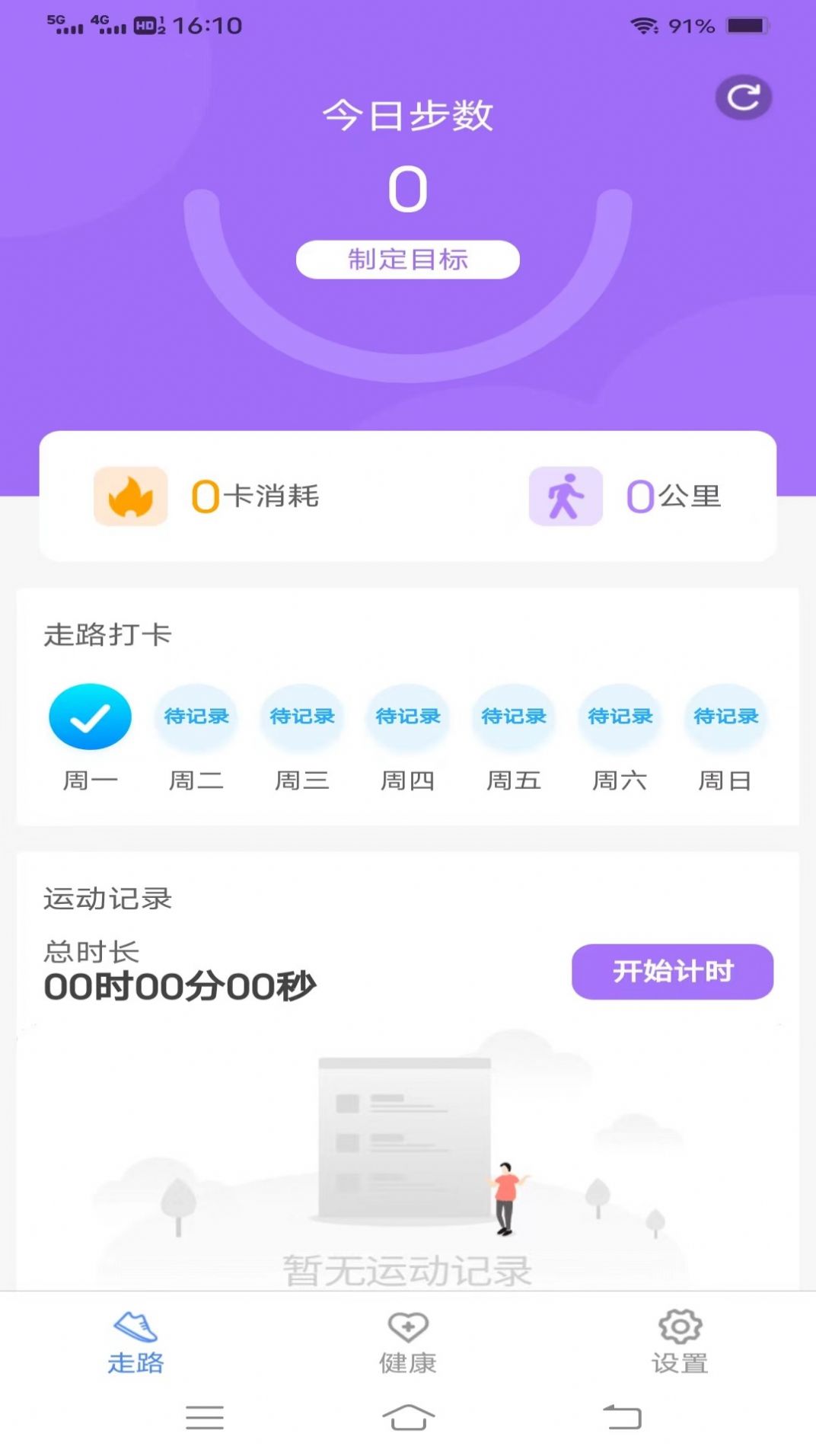 每日好计步app手机版图片2