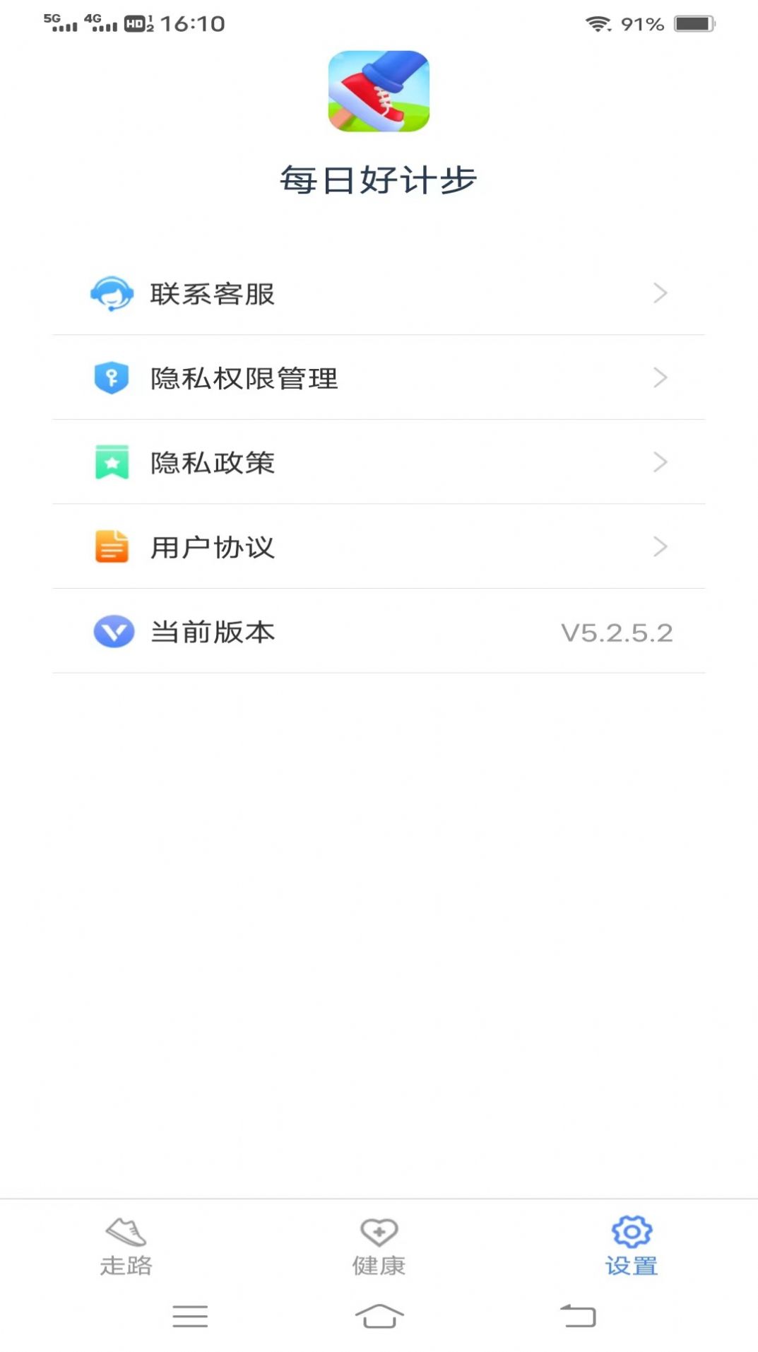 每日好计步app手机版图片3