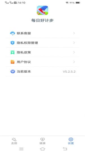 每日好计步app手机版图片3