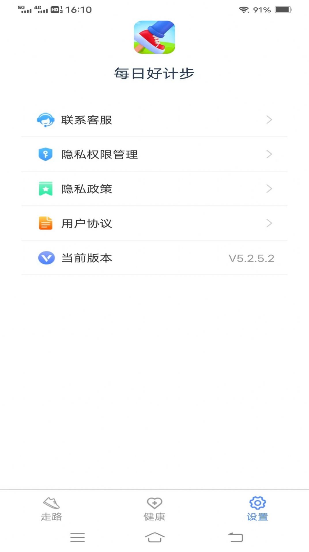 每日好计步app手机版图片4