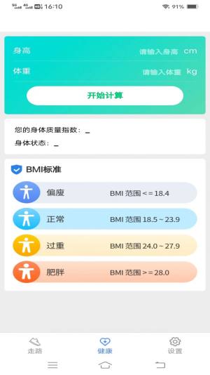 每日好计步app手机版图片5