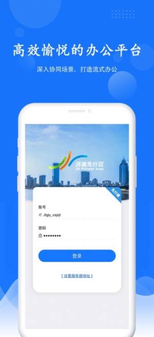 济南先行通app图1