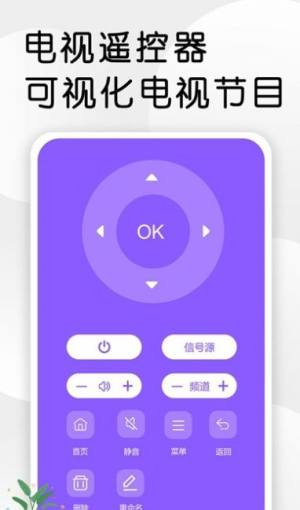 智星万能电视遥控器app软件图片1