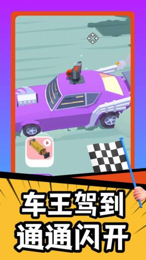 疯狂战车竞速模拟游戏安卓版下载图片1