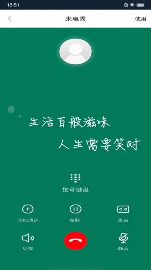 锦泰元来电秀app官方版图片3