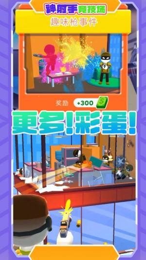 神射手竞技场游戏下载手机版图片1