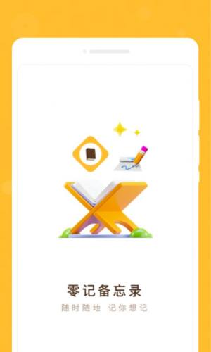 零记备忘录app手机版图片2