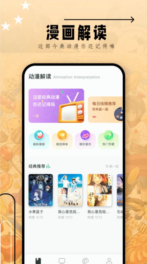 韩i漫大全app官方版图片4