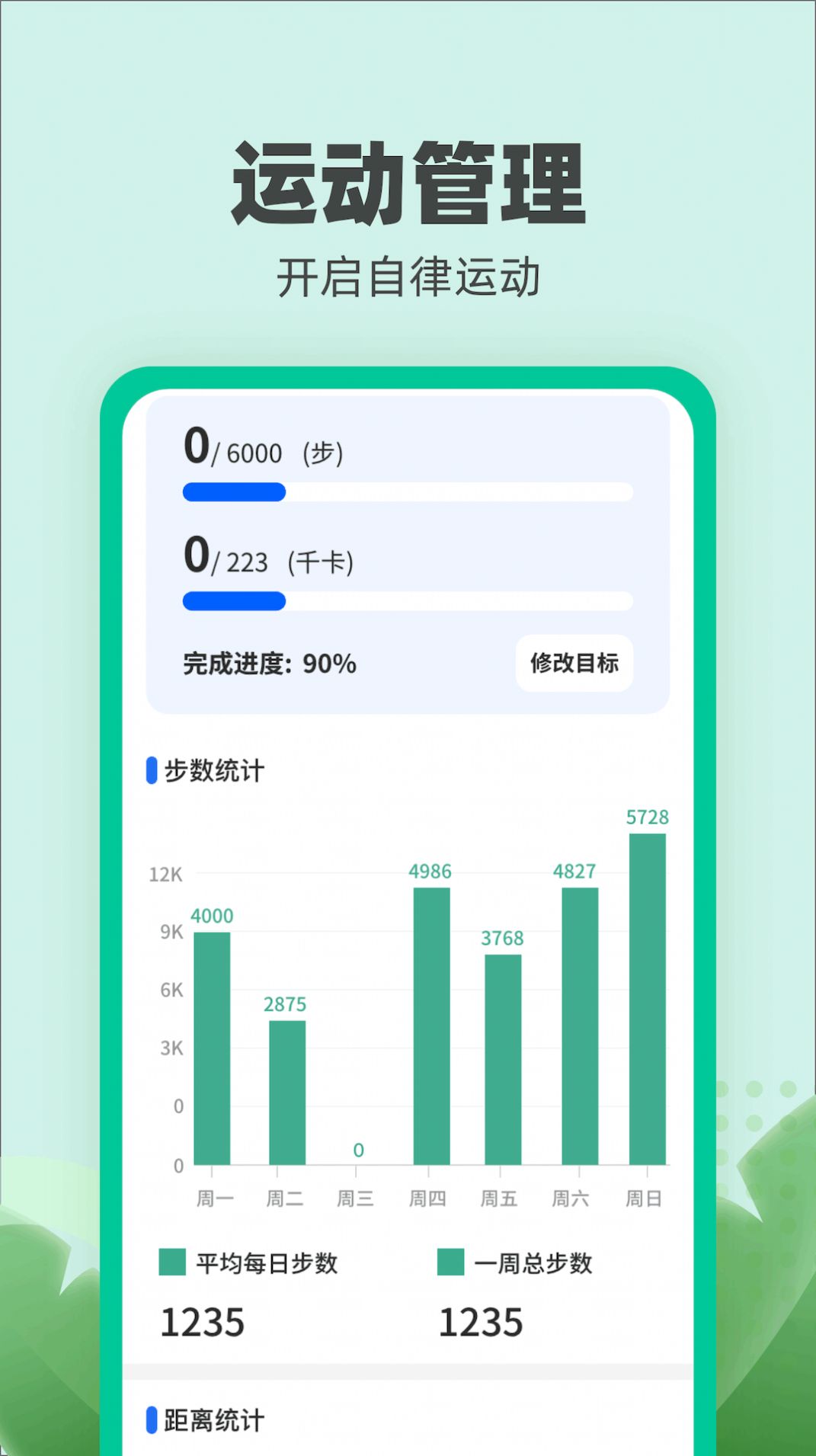 乐跑伴侣软件下载安装最新版图片2