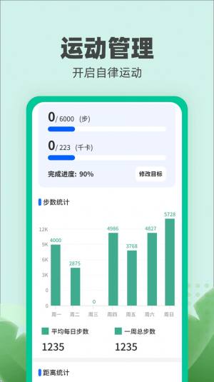 乐跑伴侣软件下载安装最新版图片2