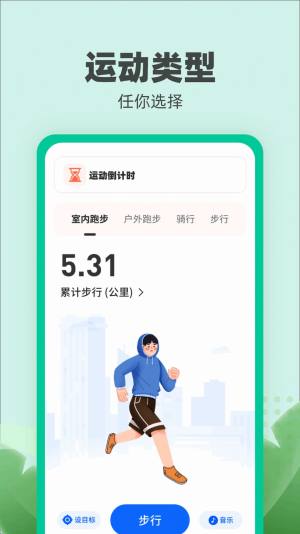乐跑伴侣软件下载安装最新版图片4