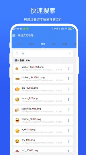 极速文档管理软件图4