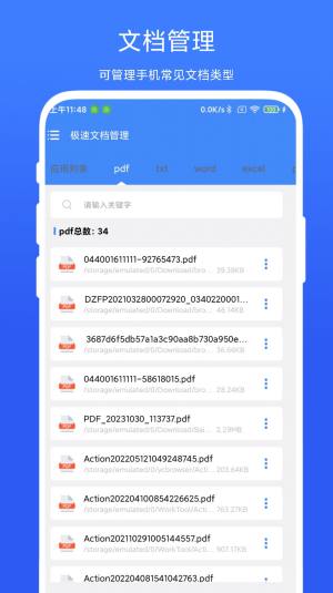 极速文档管理软件图5