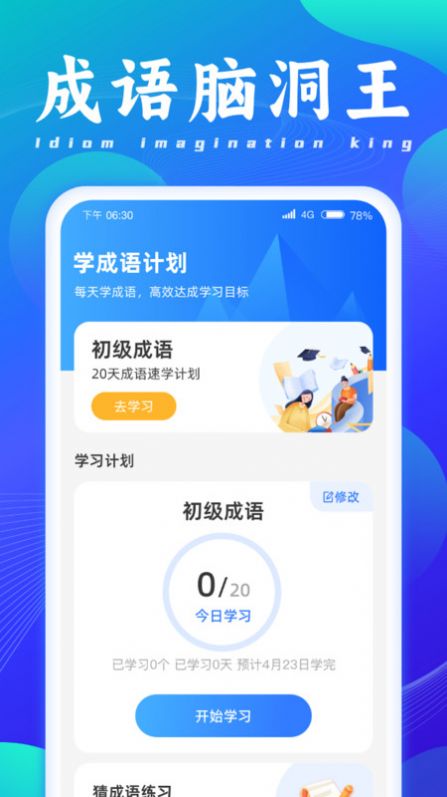 成语脑洞王app手机版图片3