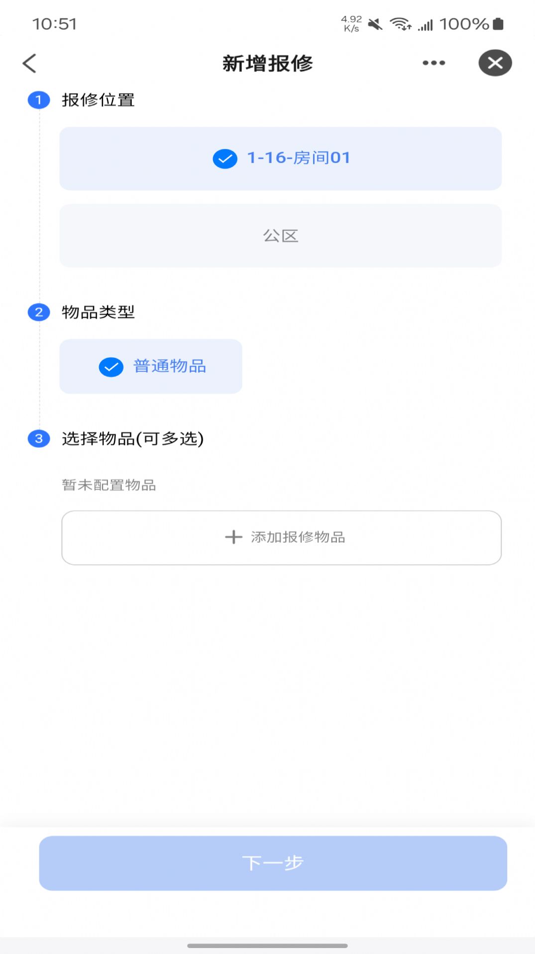 鸿雁智公寓app图2