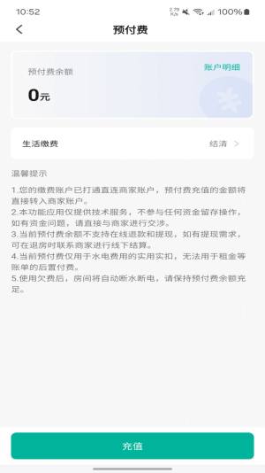 鸿雁智公寓app官方版图片2