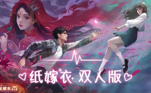 纸嫁衣双人版攻略大全  纸嫁衣谜境所有章节图文通关一览[多图]