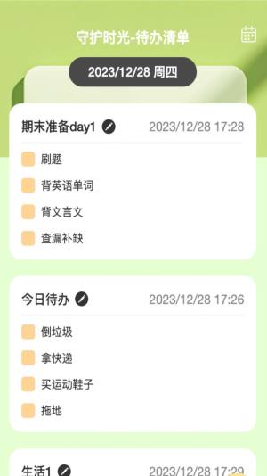 时光守护助手app官方版图片1