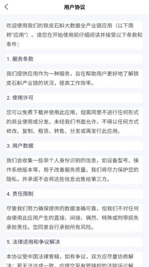 铁皮石斛大数据app软件图片1