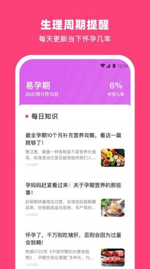 纸飞机备孕app图3