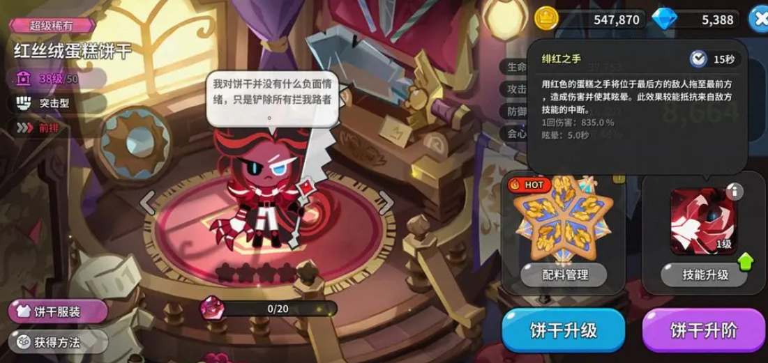 冲呀饼干人王国升阶所需材料数量一览  饼干人升阶需要什么材料[多图]