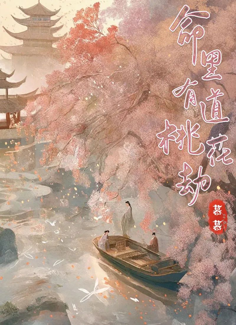 百变大侦探命里有道桃花劫凶手是谁  命里有道桃花劫剧本答案真相攻略[多图]