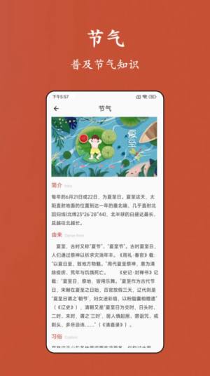 老黄历运势app图3