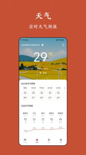 老黄历运势app手机版图片1