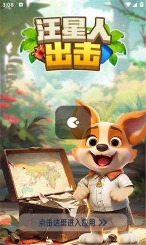 汪星人出击游戏官方红包版图片1