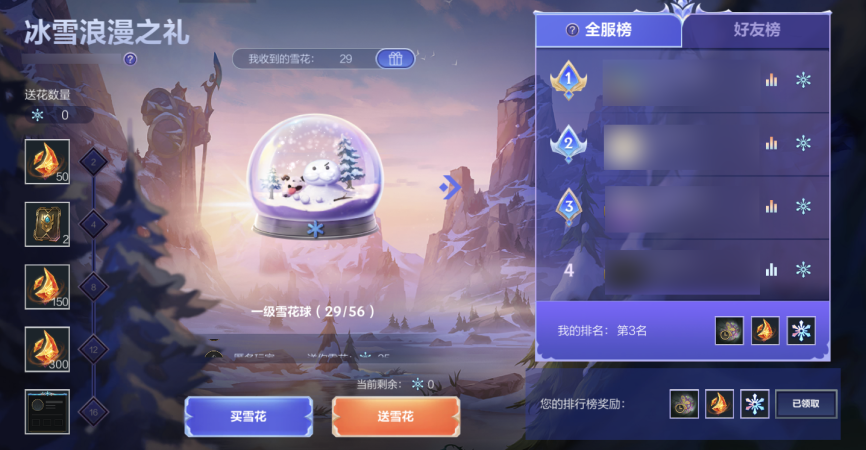 英雄联盟手游冰雪浪漫之礼活动攻略  lol冰雪浪漫之礼活动奖励分享[多图]