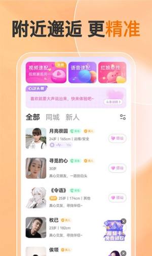 他缘同城聊天交友app图1