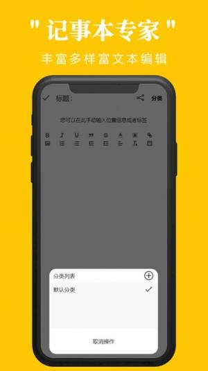 记事本专家软件下载手机版图片5