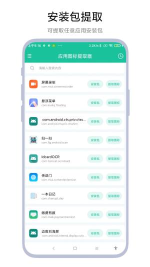 应用图标提取器app安卓版图片2
