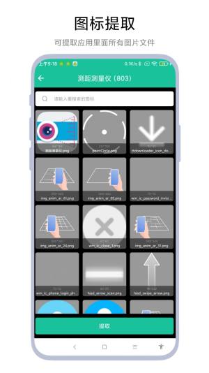 应用图标提取器app安卓版图片3