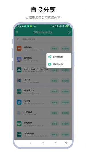 应用图标提取器app安卓版图片4