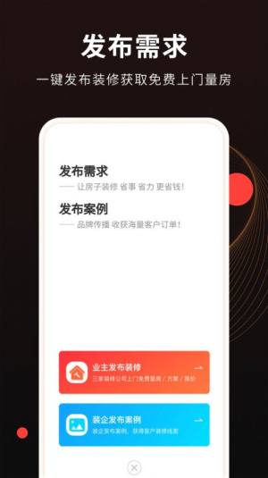 公装接单通软件最新版图片4