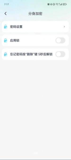 多开分身工具大师app免费版图片5