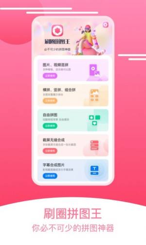 刷圈拼图王app手机版图片1